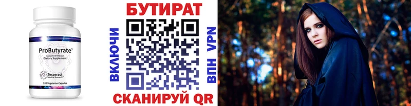 Бутират бутандиол  Купить закладки  Ильский 