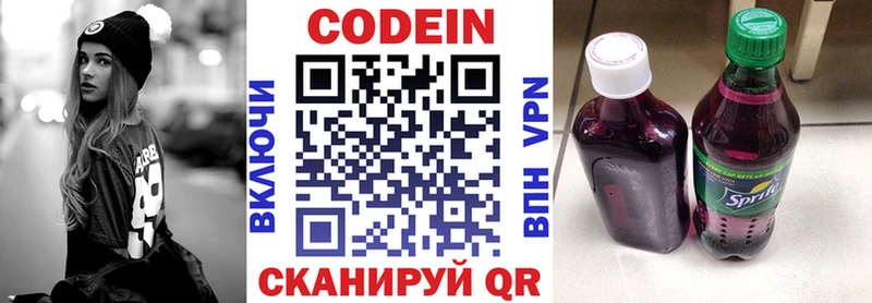Купить где  Ильский  Codein напиток Lean (лин) 
